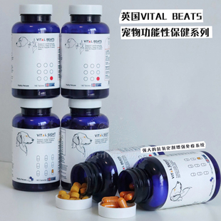 beats宠物辅酶q10叶黄素sight犬猫心脏眼睛PEA神经保健 英国vital