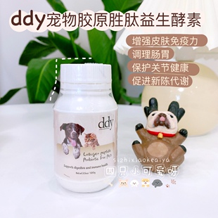 DDY胜肽益生酵素调理肠胃护关节促消化提升免疫力美毛