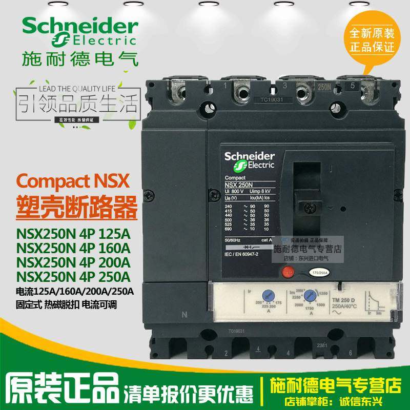 施耐德塑壳断路器nsx250n 4p tmd 200a250a三相四线 lv431840 841