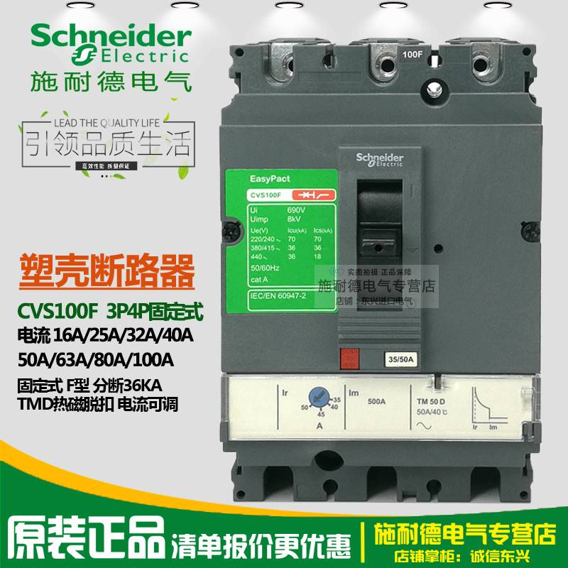 施耐德塑壳断路器CVS100F/160F 3P4P空气开关63A80A100A 125A160A