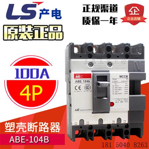 原装正品LG LSMEC三相塑壳断路器ABE104b 100A 4P 空气开关 3C数码配件 隔离器/耦合器 原图主图