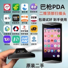 二手顺丰巴枪快递通用扫描枪专用pda手持终端申通把枪入库条码枪