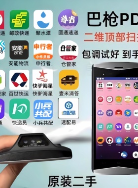 二手顺丰巴枪快递通用扫描枪专用pda手持终端申通把枪入库条码枪