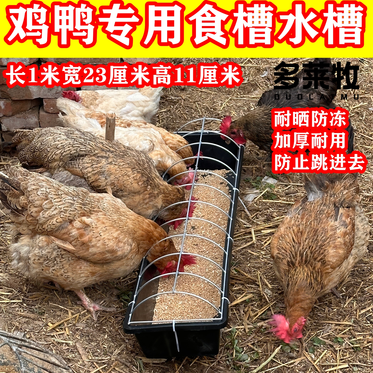 鸡鸭鹅加厚防浪费水槽食槽