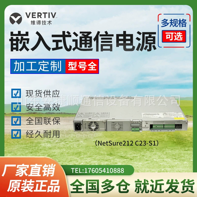 维谛艾默生嵌入式通信电源NetSur