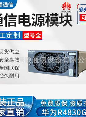 华为R4830G1/R4815G1通信电源模块R4815N1/R4830N2可配套输出尾插