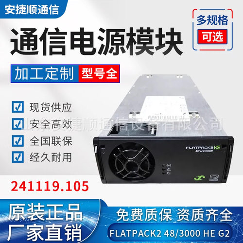 易达48V/3000HE3000W整流器