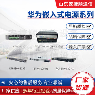 华为ETP4830 B1A2 100 48200 开关电源 C5B6嵌入式
