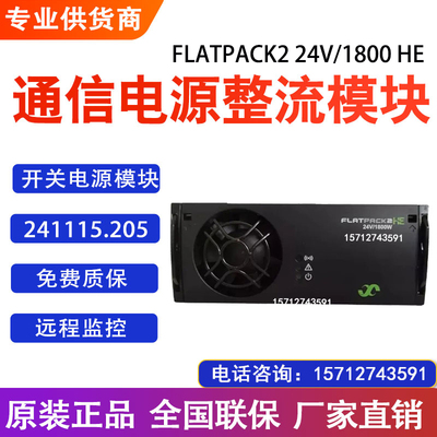 FLATPACK224/1800HE通信电源