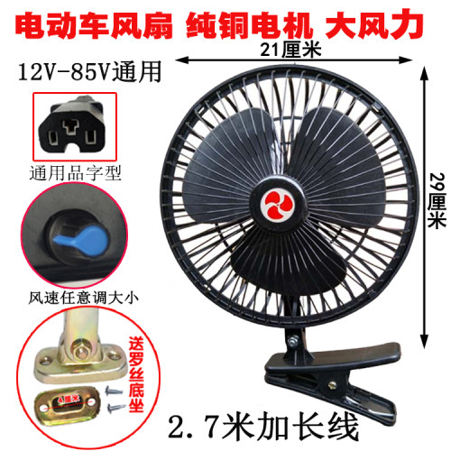 电动车48v60v72摆摊夜市风扇