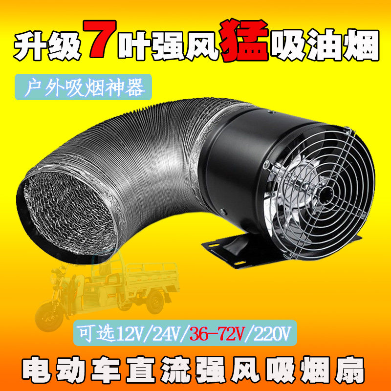 电动瓶三轮车摆摊夜市抽油烟机12伏电瓶排风扇48V60V72V强力户外