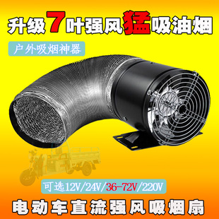 电动瓶三轮车摆摊夜市抽油烟机12伏电瓶排风扇48V60V72V强力户外
