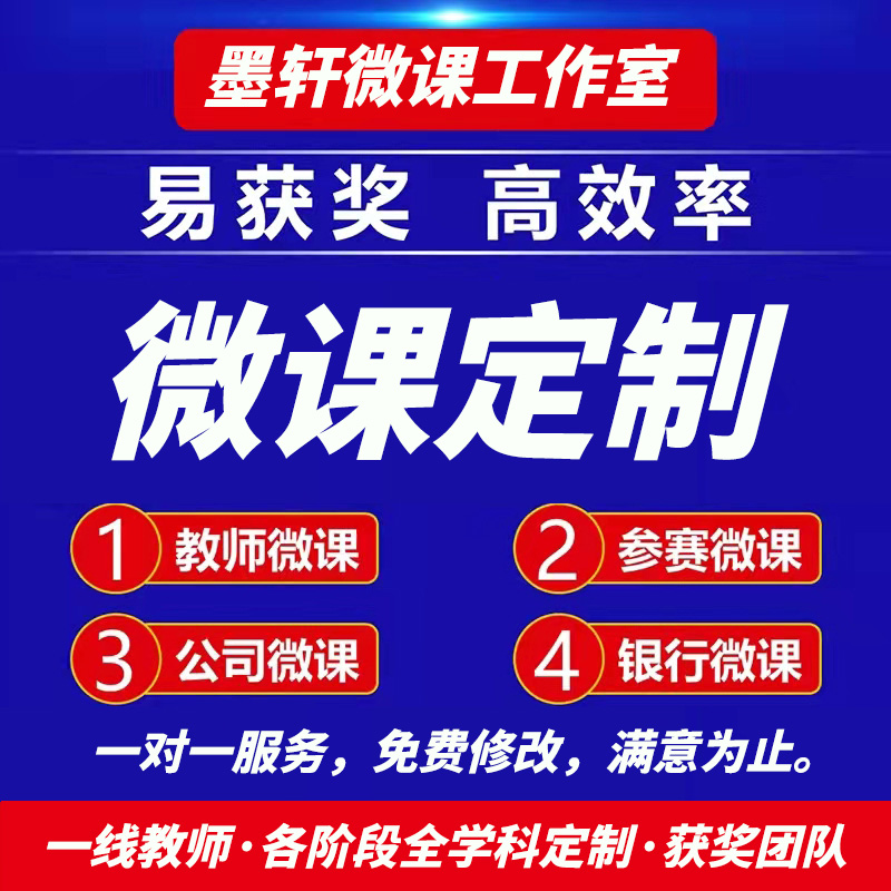 微课制作参与赛设计ppt定制视频录制动画万彩卡通幼儿园银行代做