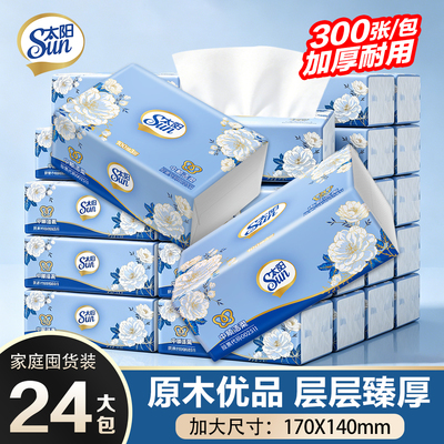 中顺洁柔出品太阳抽纸3层100抽24包家用原生木浆实惠装整箱餐巾纸