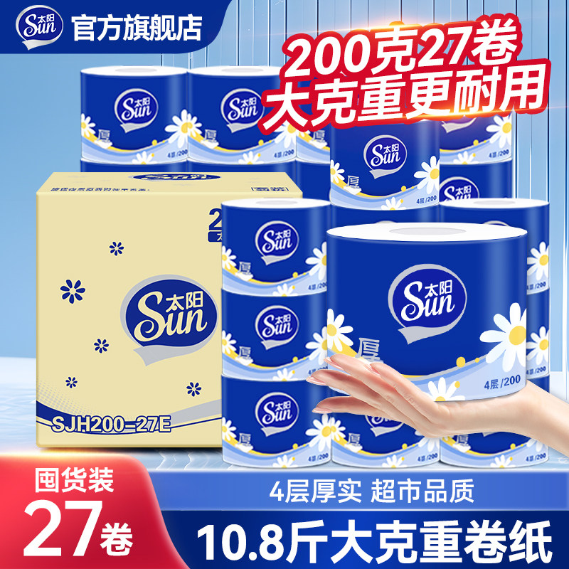 200克27卷中顺洁柔出品太阳4层卷纸有芯厕纸卫生纸家用卷筒纸整箱