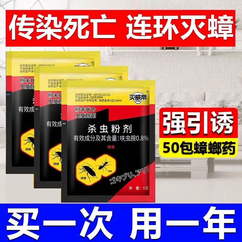 灭威帝杀蟑粉剂粉状蟑螂药