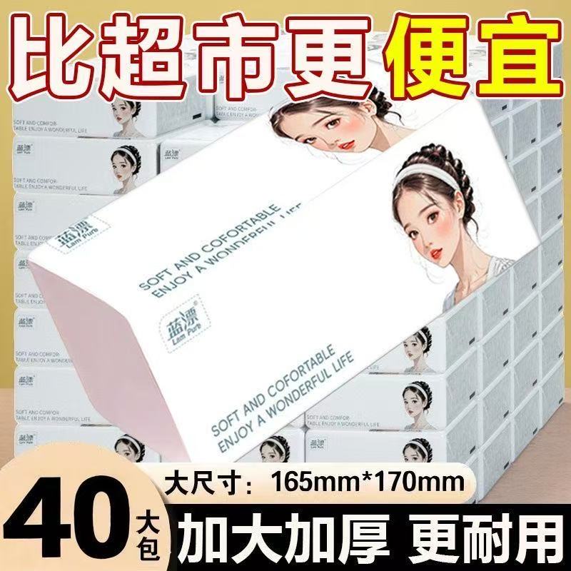 蓝漂40大包整箱四层抽纸