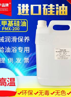 美国道康宁硅油实验油浴导热润滑油高温二甲基硅油脱模剂保养绝缘