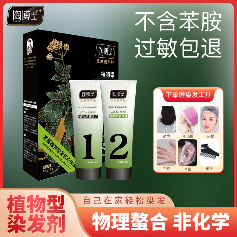 不过敏植物染发剂纯自然黑陶博士正品防过敏男女重度过敏体质可用