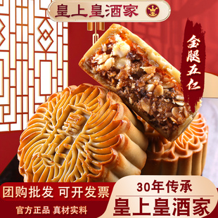 广州品牌官方酒家月饼金腿五仁月饼火腿伍仁叉烧老式蛋黄莲蓉礼盒