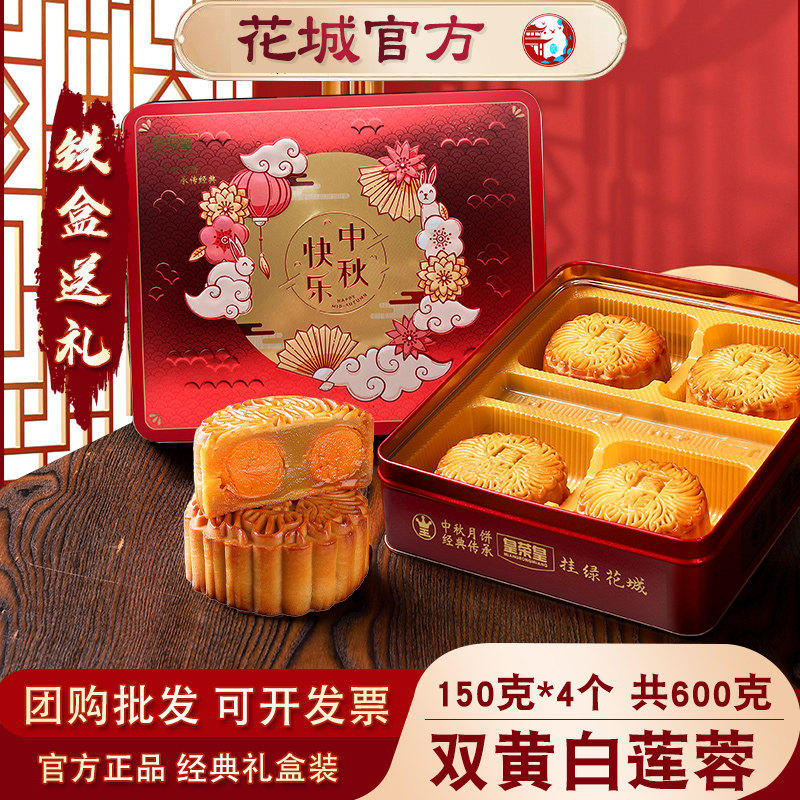 挂绿花城月饼正宗中秋礼盒双黄白莲蓉豆沙传统广式五仁蛋黄手工