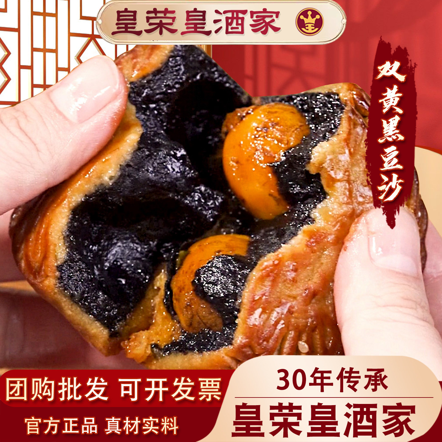 双黄黑豆沙月饼广州传统皇荣皇酒家散装五仁蛋黄豆沙广式中秋莲蓉