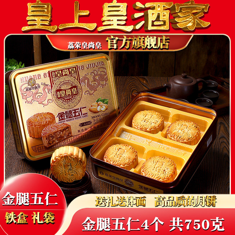 广州传统酒家广式五仁月饼礼盒中秋老式五仁手工双黄传统豆沙蛋黄