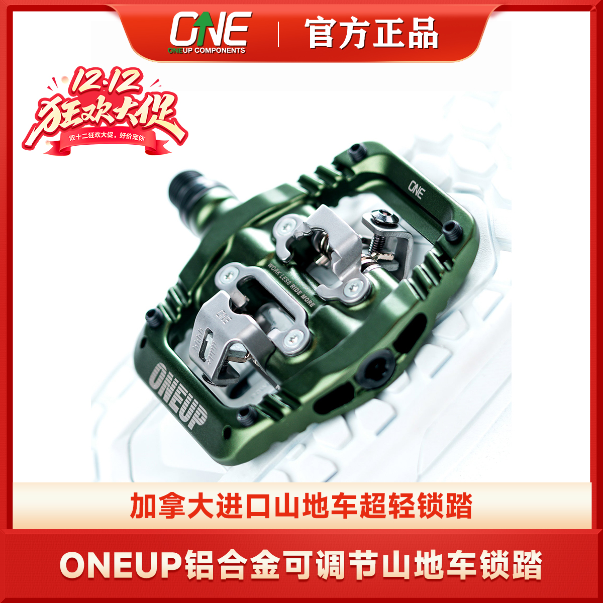 ONEUP冠军车手专用铝合金SPD锁踏