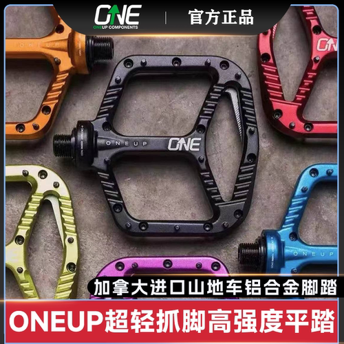 OneUp加拿大进口超轻铝合金脚踏