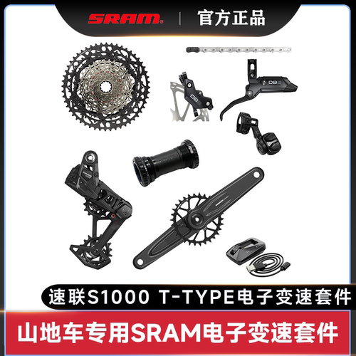 SRAM山地车S1000变速套件DB8刹车