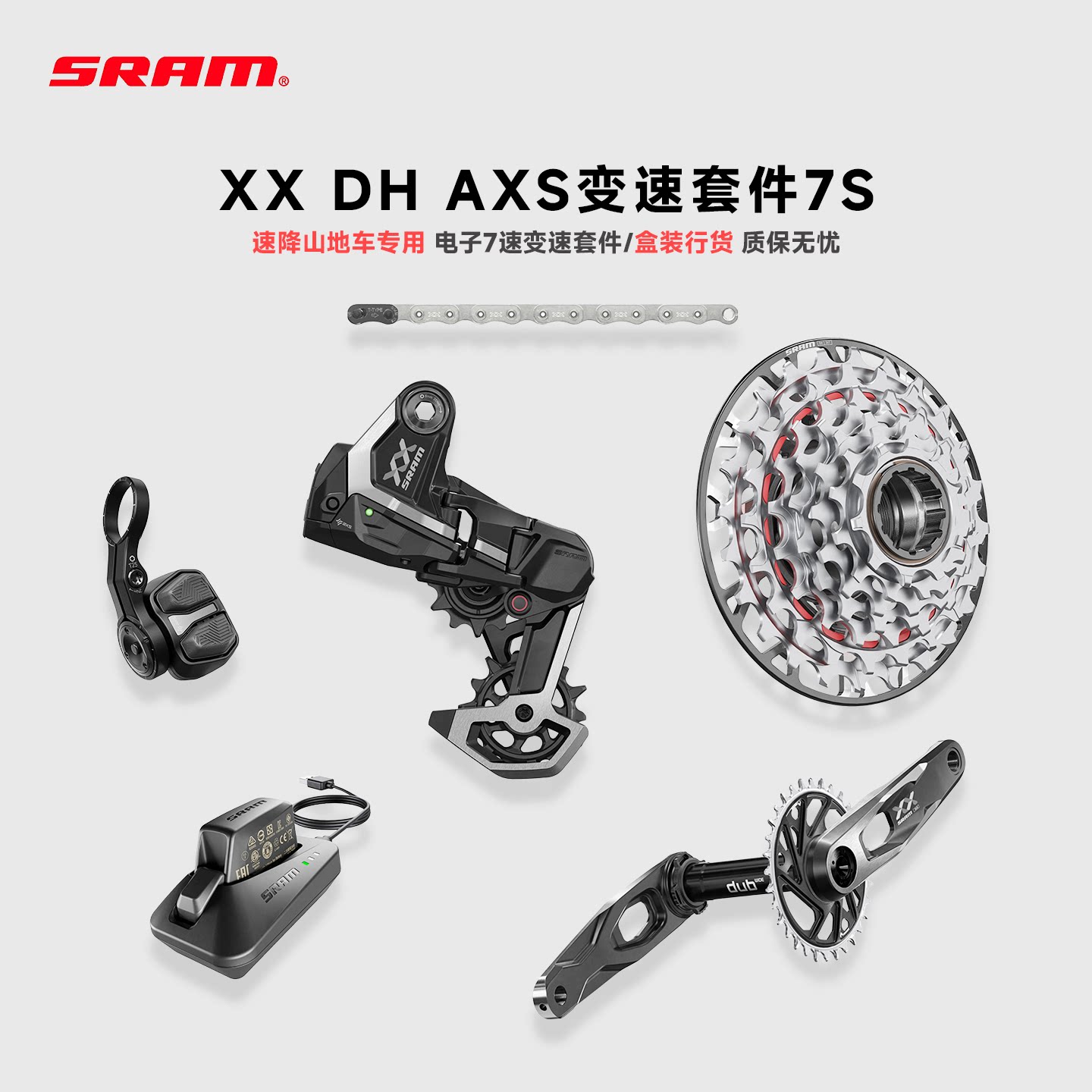 SRAMXXDH山地车电子变速套件7S图片