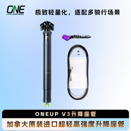 ONEUP V3加拿大进口山地车升降座管内走线 线控套装带指拨带夹环