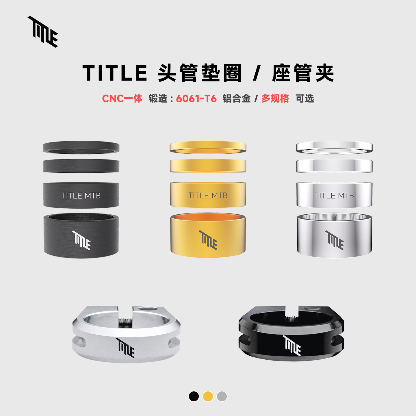 TITLE超轻CNC锻造头管垫圈座管夹图片
