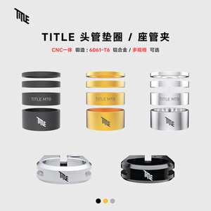 TITLE超轻CNC锻造头管垫圈座管夹