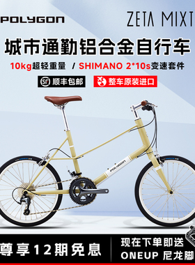POLYGON ZETA MIXTE进口城市通勤自行车便捷20寸男女