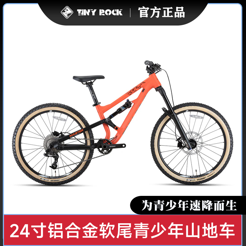 TINY ROCK儿童青少年24寸铝合金软尾避震山地车油压碟刹前后避震
