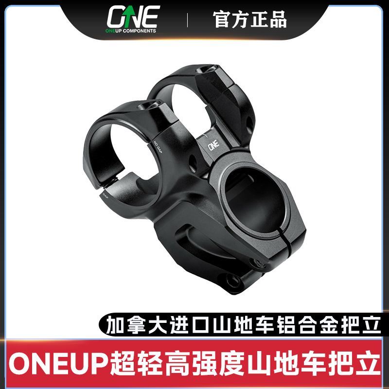 OneUp 加拿大进口超轻山地车35mm把立铝合金高强度ENDURO50mm
