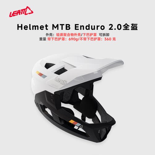 LEATTENDURO2.0JR山地车全盔