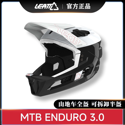 LEATTENDURO3.0越野骑行头盔