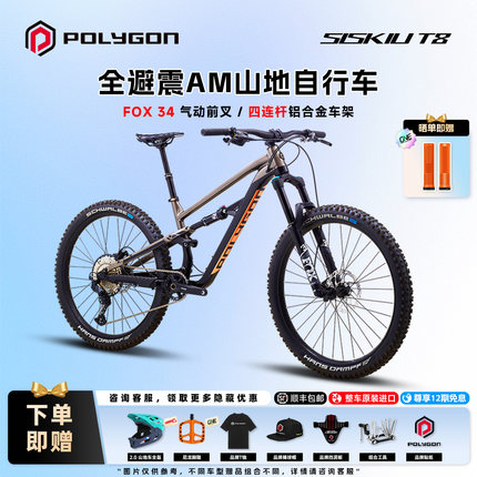 POLYGON SISKIU T8进口软尾山地车AM速降全地形碟刹27.5寸/29整车
