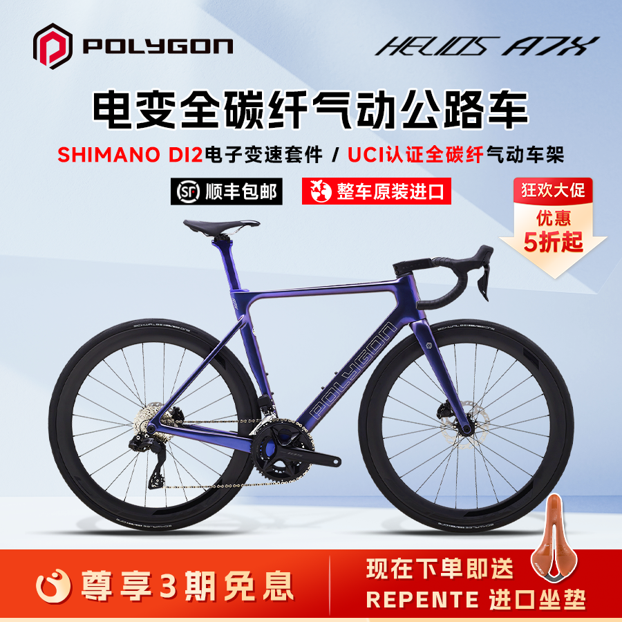 POLYGONA7X105电变气动公路车