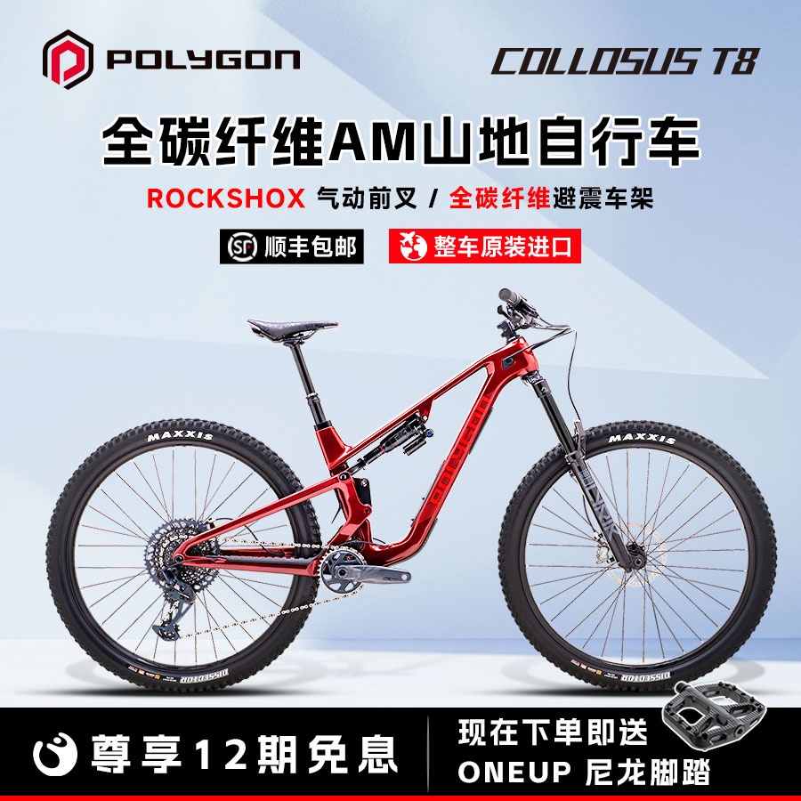 COLLOSUST8全碳纤维山地自行车
