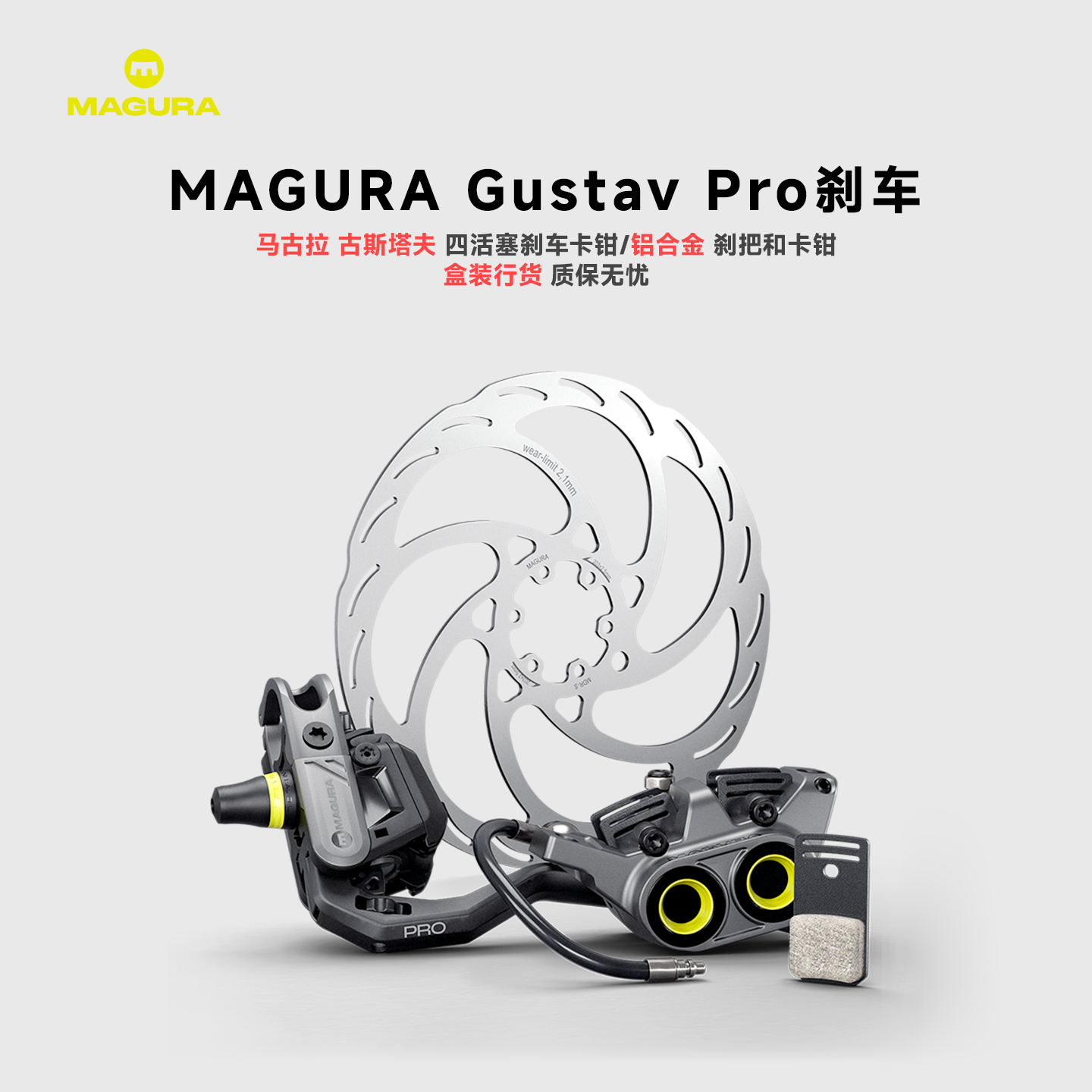 MAGURA GustavPro德国进口马古拉古斯塔夫山地车4活塞卡钳刹车MT7