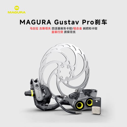 MAGURAGustavPro4活塞卡钳刹车
