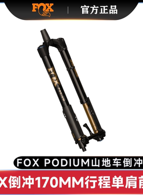 2026款FOX PODIUM全地形山地车Grip X2阻尼170行程单肩倒冲前叉36