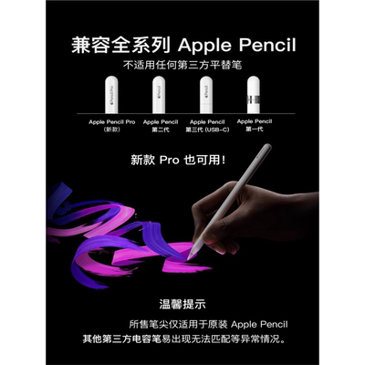 Applepencilpro笔尖防滑静音