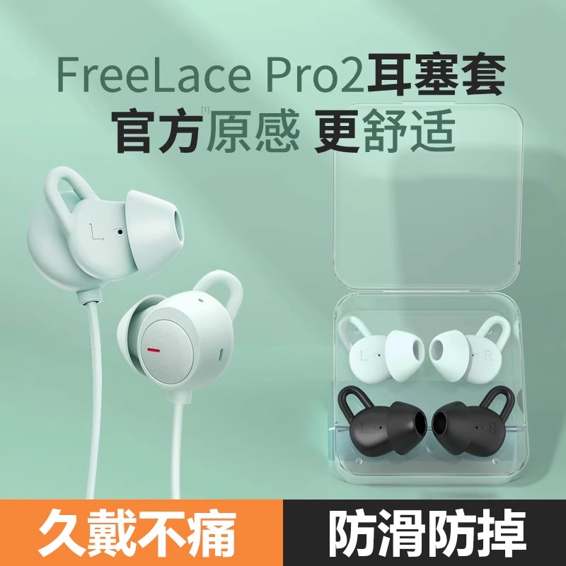 适用华为freelacepro2耳塞耳机塞套硅胶耳帽pro2耳塞套保护套配件鲨鱼鳍运动蓝牙耳机防掉huawei原配耳帽