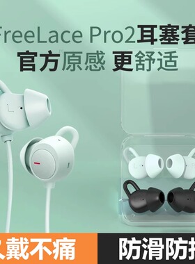 适用华为freelacepro2耳塞耳机塞套硅胶耳帽pro2耳塞套保护套配件鲨鱼鳍运动蓝牙耳机防掉huawei原配耳帽