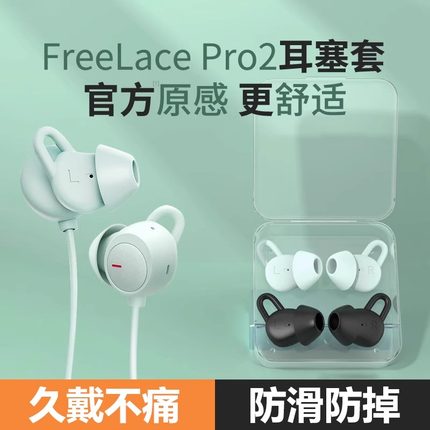 适用华为freelacepro2耳塞耳机塞套硅胶耳帽pro2耳塞套保护套配件鲨鱼鳍运动蓝牙耳机防掉huawei原配耳帽