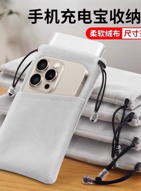 充电宝收纳袋手机袋子绒布保护套适用罗马仕倍思小米移动电源便携数码配件包耳机硬盘数据线防尘束口袋